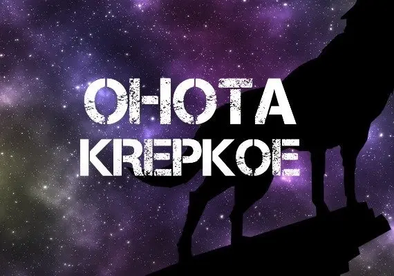 Ohota Krepkoe EN — Steam, Standard