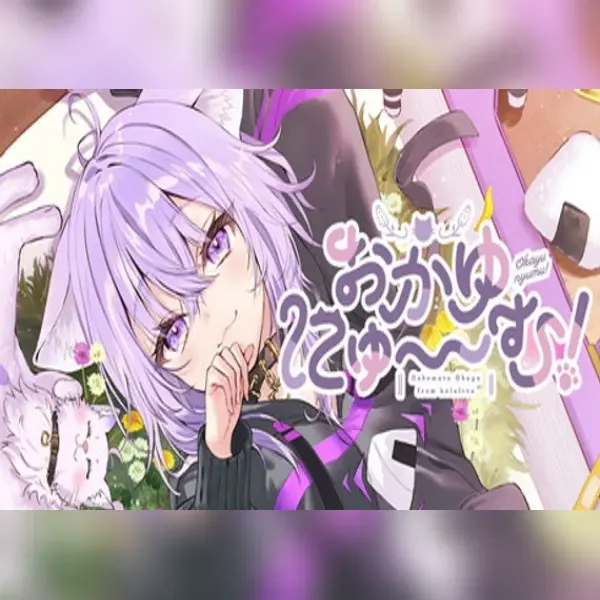 おかゆにゅ～～む！~Okayunyumu！~ — Steam, Standard
