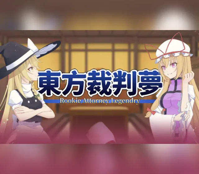 东方裁判梦~Rookie Attorney Legendry — Steam, Standard