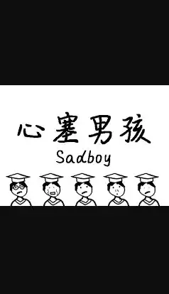 心塞男孩 Sadboy — Steam, Standard