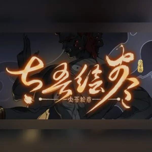 Scroll Of Taiwu - OST — Steam, Standard