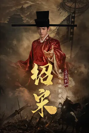 Shao Song I — Steam, Standard