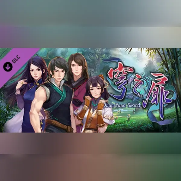 軒轅劍外傳穹之扉音樂精選集(Sound Collection of Xuan-Yuan Sword EX:The Gate of Firmament) — Steam, Standard