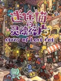 Stray of Lost Cat — Steam, Standard
