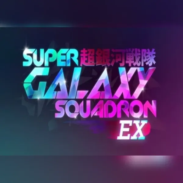 Super Galaxy Squadron EX — Steam, Standard