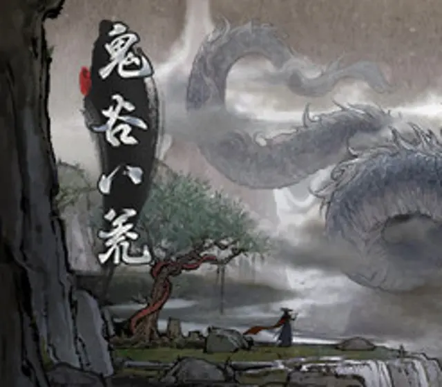 鬼谷八荒 / Tale of Immortal — Steam, Standard