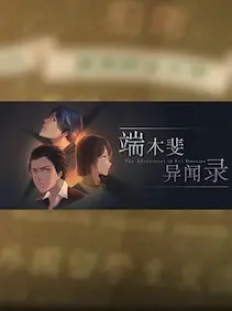 The Adventures of Fei Duanmu 端木斐异闻录 — Steam, Standard