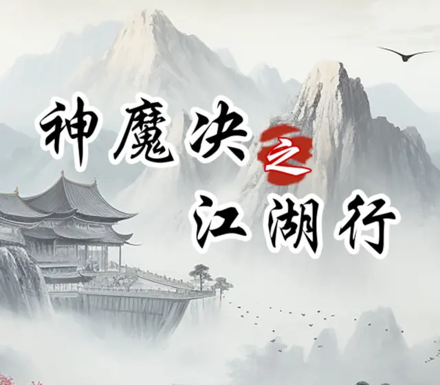 The Battle of Gods and Demons: Journey to Jianghu — Steam, Standard