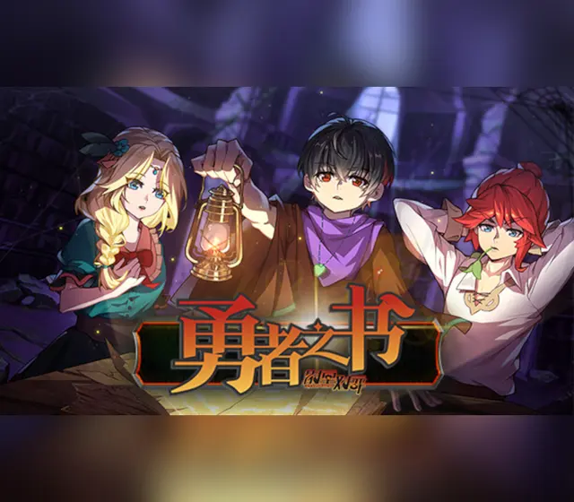 勇者之书/The Book of Warrior — Steam, Standard
