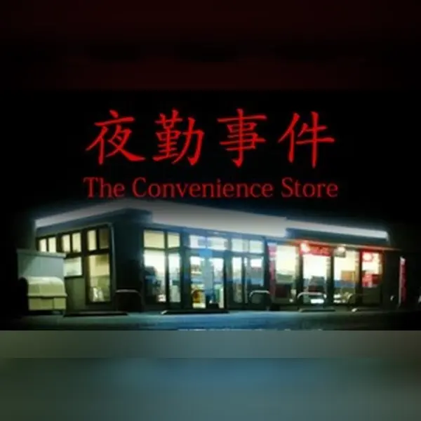 The Convenience Store | 夜勤事件 — Steam, Standard