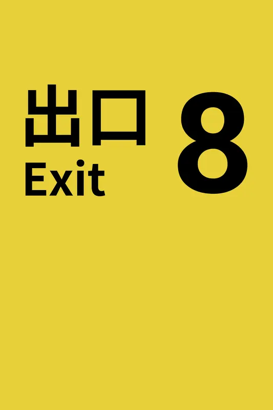 The Exit 8 — Xbox Series X|S, Standard