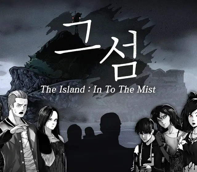 The Island: In To The Mist 그 섬 — Steam, Standard