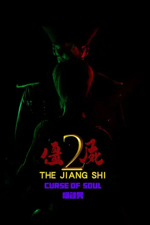 The Jiang Shi 2 : Curse of Soul — Steam, Standard