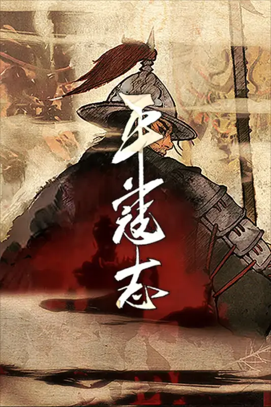 The Last Soldier of the Ming Dynasty — Steam, Standard