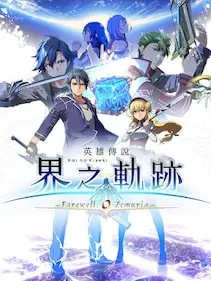 The Legend of Heroes: Kai no Kiseki -Farewell, O Zemuria- — Steam, Standard