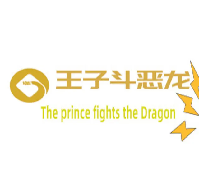 王子斗恶龙(The prince fights the Dragon) — Steam, Standard