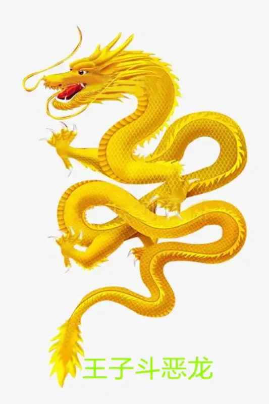 王子斗恶龙(The prince fights the Dragon) — Steam, Standard