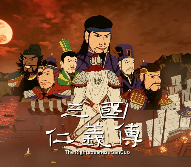 三国仁义传 The Righteousness: SanGuo — Steam, Standard