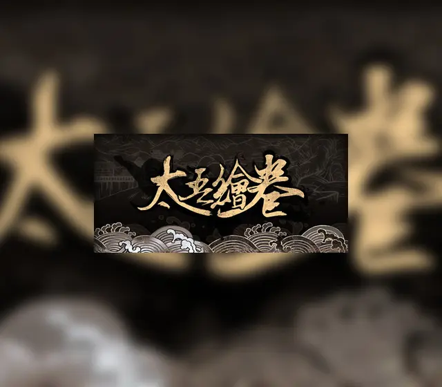 太吾绘卷 The Scroll Of Taiwu — Steam, Standard