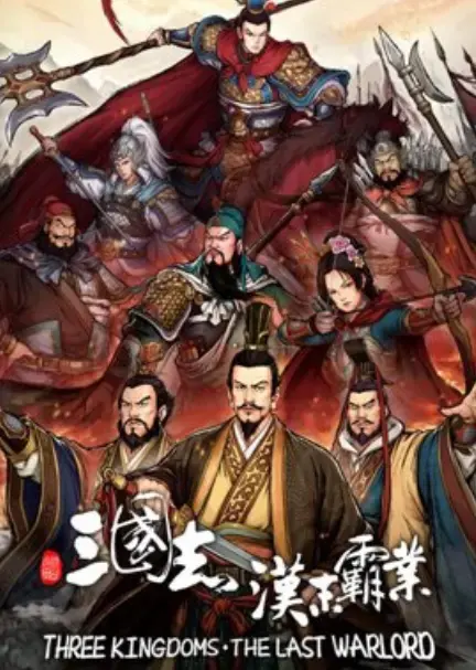 Three Kingdoms The Last Warlord — Steam, Standard