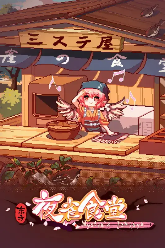 Touhou Mystia's Izakaya — Steam, Standard