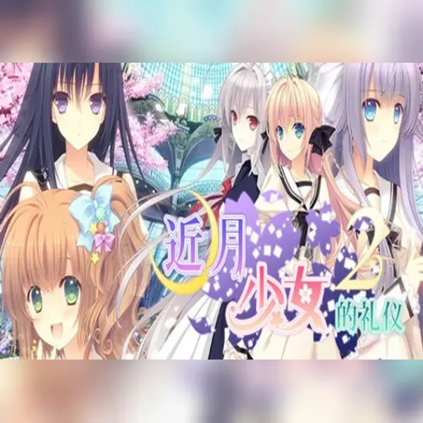 Tsuki ni Yorisou Otome no Sahou 2 FHD - FullVoice Edition — Steam, Standard