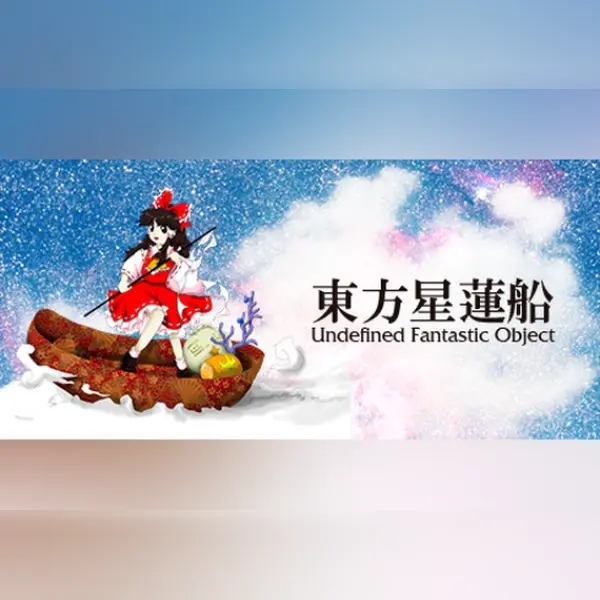 東方星蓮船 〜 Undefined Fantastic Object. — Steam, Standard
