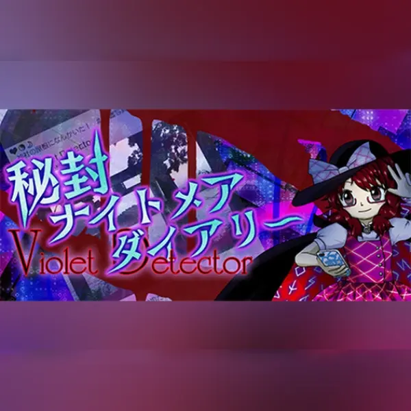 秘封ナイトメアダイアリー ～ Violet Detector. — Steam, Standard
