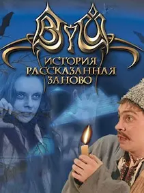 Viy: Retold Story — Steam, Standard