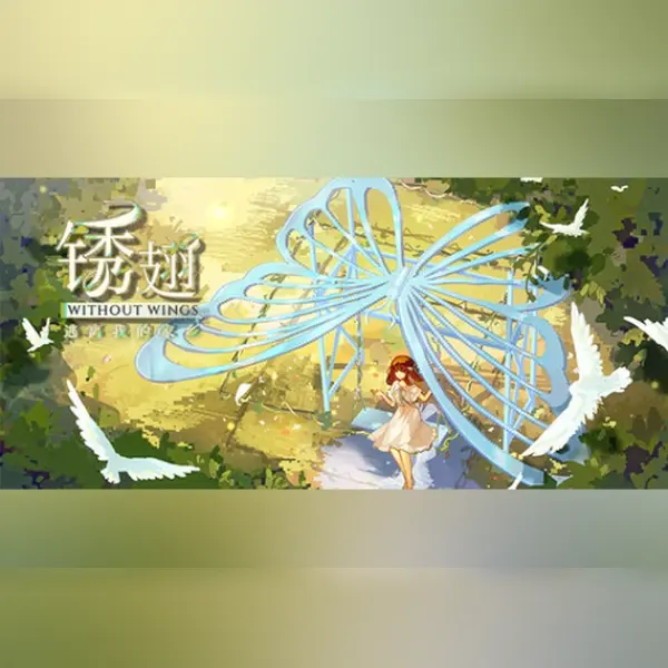 锈翅 逃离我的家乡 Without Wings — Steam, Standard