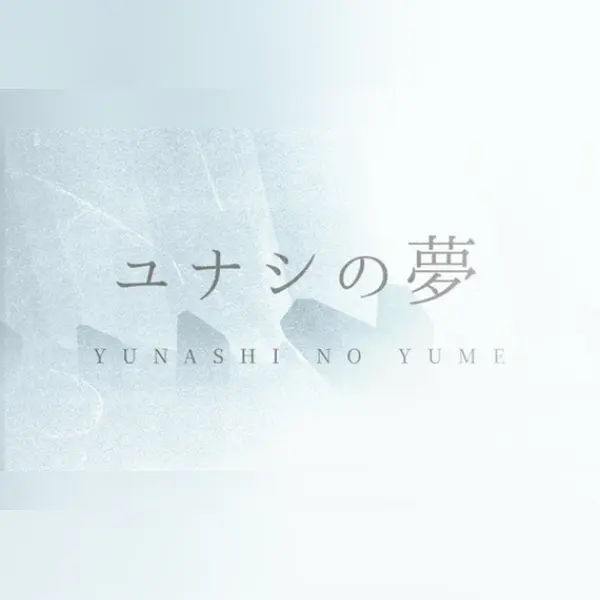 Yunashi no Yume — Steam, Standard